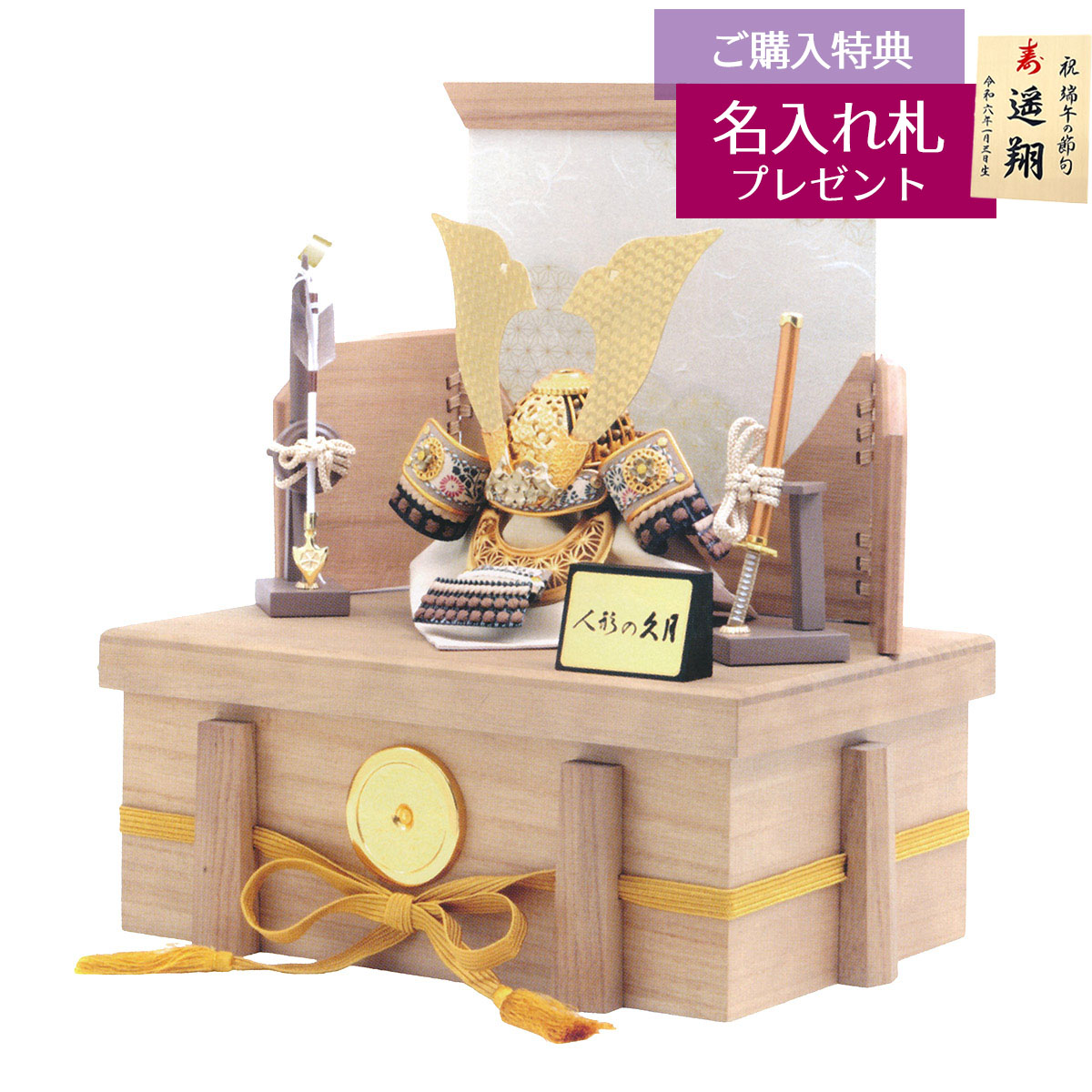 久月 五月人形」の人気商品一覧 | 安い商品を通販サイトから探す