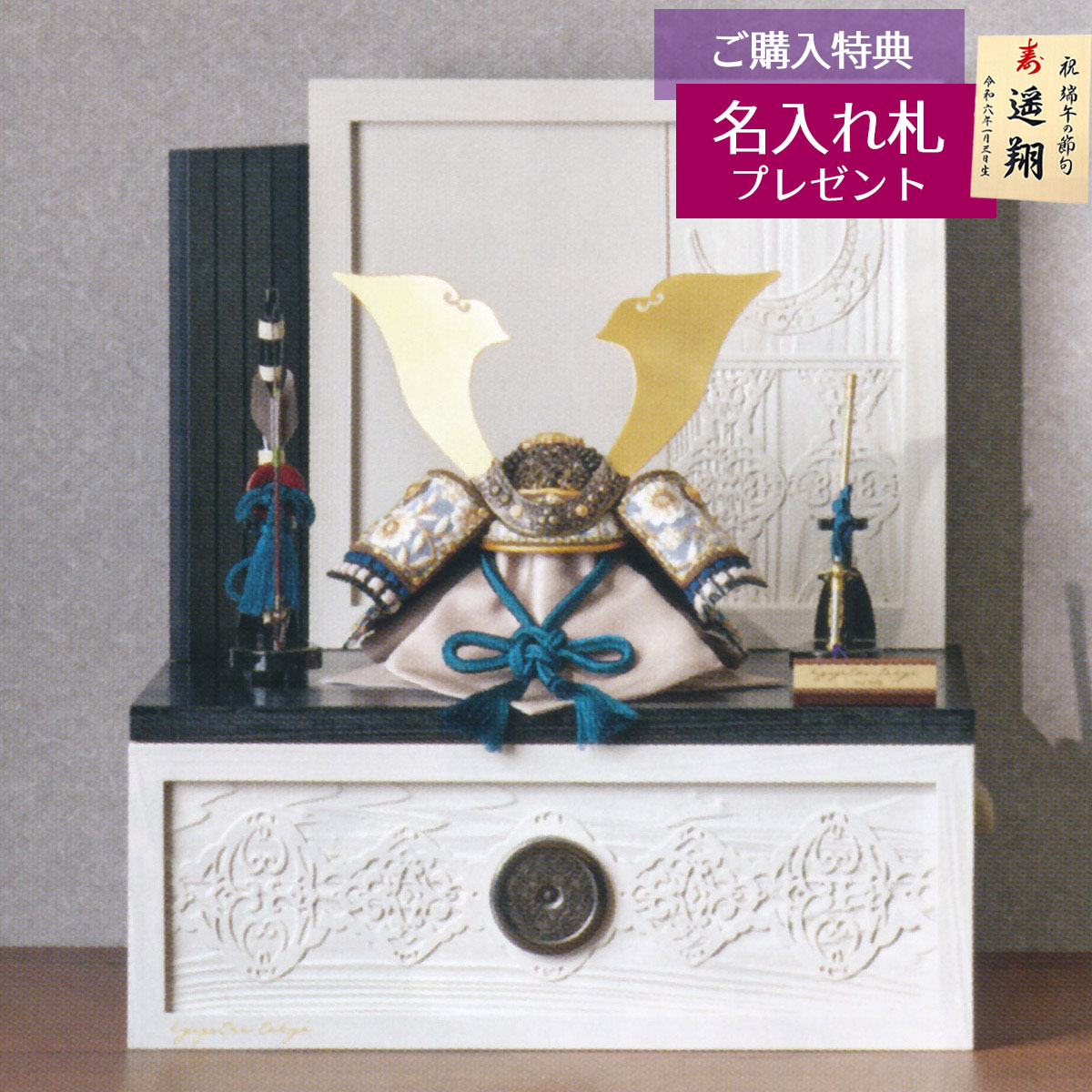 五月人形 兜 久月 収納」の人気商品一覧 | 安い商品を通販サイトから