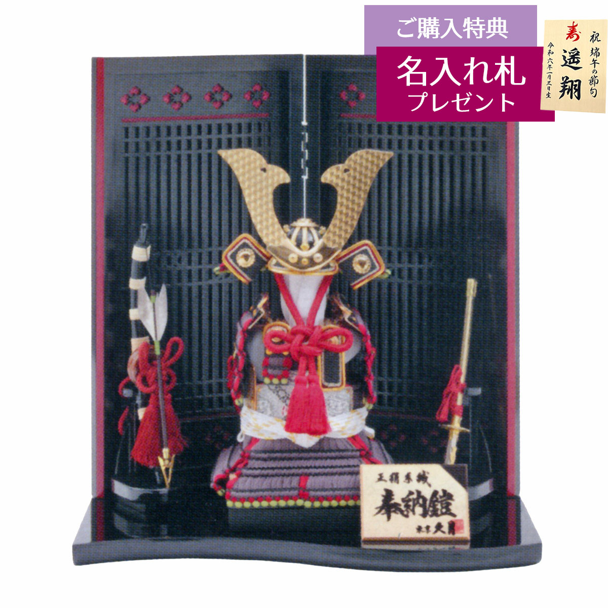 久月 五月人形 鎧飾り」の人気商品一覧 | 安い商品を通販サイトから