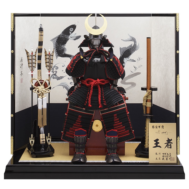 五月人形 鎧飾り 10号 久月作 王者同丸飾り 正絹 黒糸縅 越前手漉和紙墨絵屏風 ワダエミ監修 甲冑師 中村宗光 おしゃれ 鎧_1