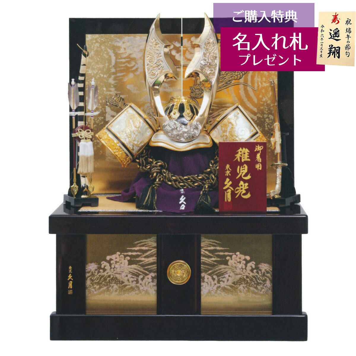 五月人形 久月 着用兜」の人気商品一覧 | 安い商品を通販サイトから