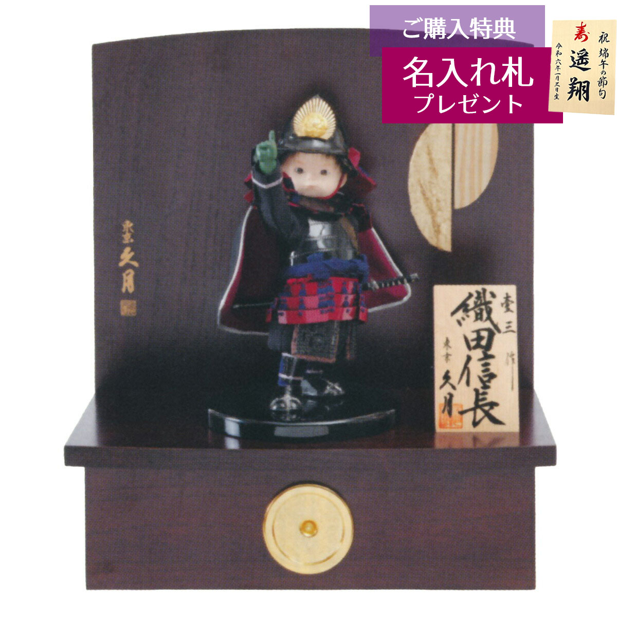 織田信長 鎧 五月人形」の人気商品一覧 | 安い商品を通販サイトから