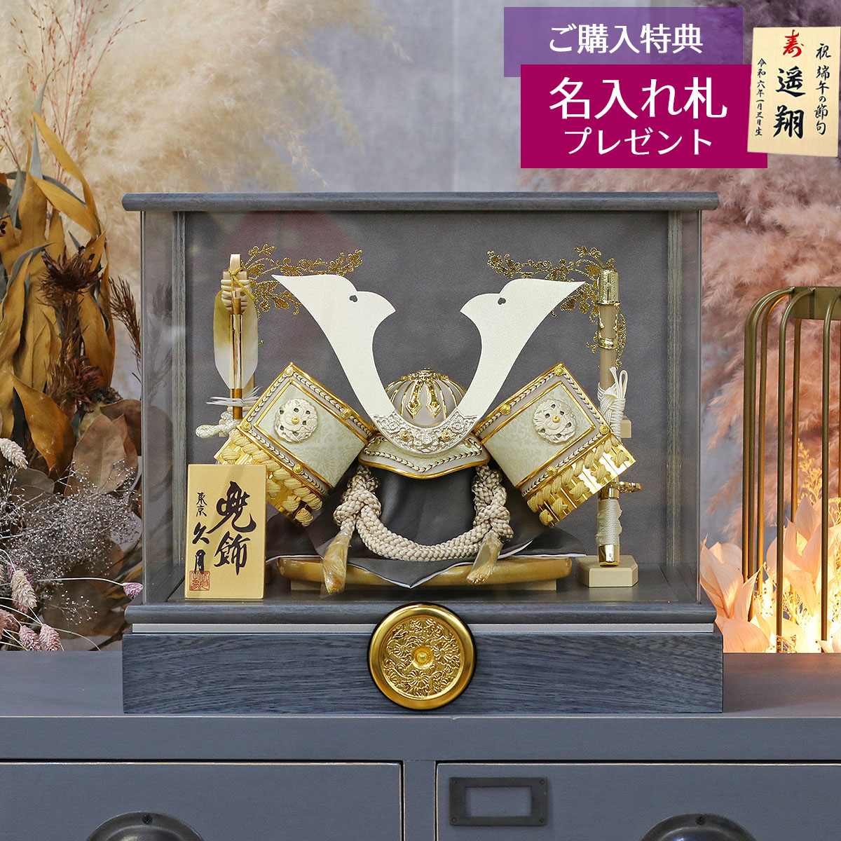 東京久月 金小札緋威長鍬形之兜 五月人形 伝統工芸士 京北野・平安武久作 濃紅赤糸 本漆塗 黒小札 京12
