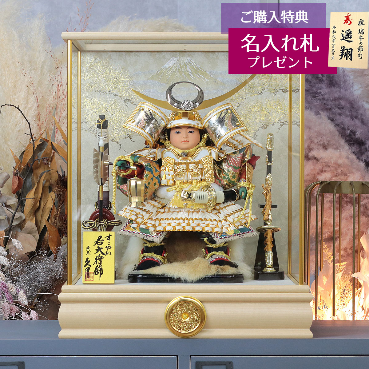 久月 五月人形 子供大将ケース飾り 6号 若大将飾り ガラスケース 取付