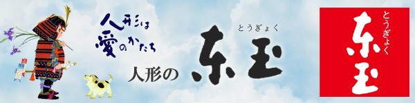 人形の東玉 五月人形コーナー