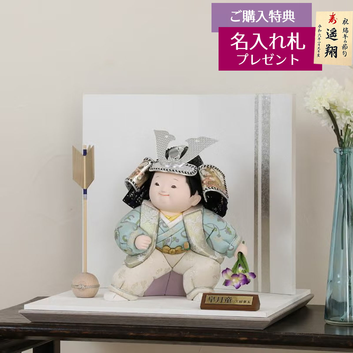 五月人形 東玉 木目込み飾り 端午木目込人形 皐月童 碧 あお 木目込み 