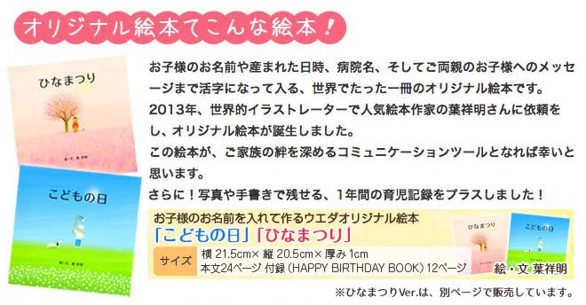 名前入りオリジナル絵本 こどもの日 葉祥明作 - の詳細画像2