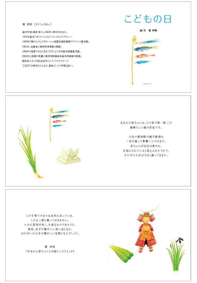 名前入りオリジナル絵本 こどもの日 葉祥明作 - の詳細画像5