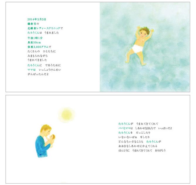名前入りオリジナル絵本 こどもの日 葉祥明作 - の詳細画像6