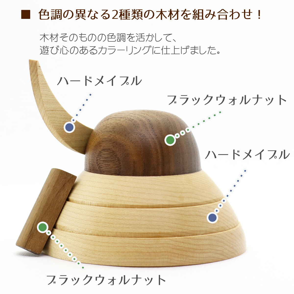 五月人形 木製兜飾り 木製 無垢材の兜 muku （むく） 伊達政宗 ハードメイプル突板 半円形敷板セット コンパクト おしゃれ 兜 |  | 07