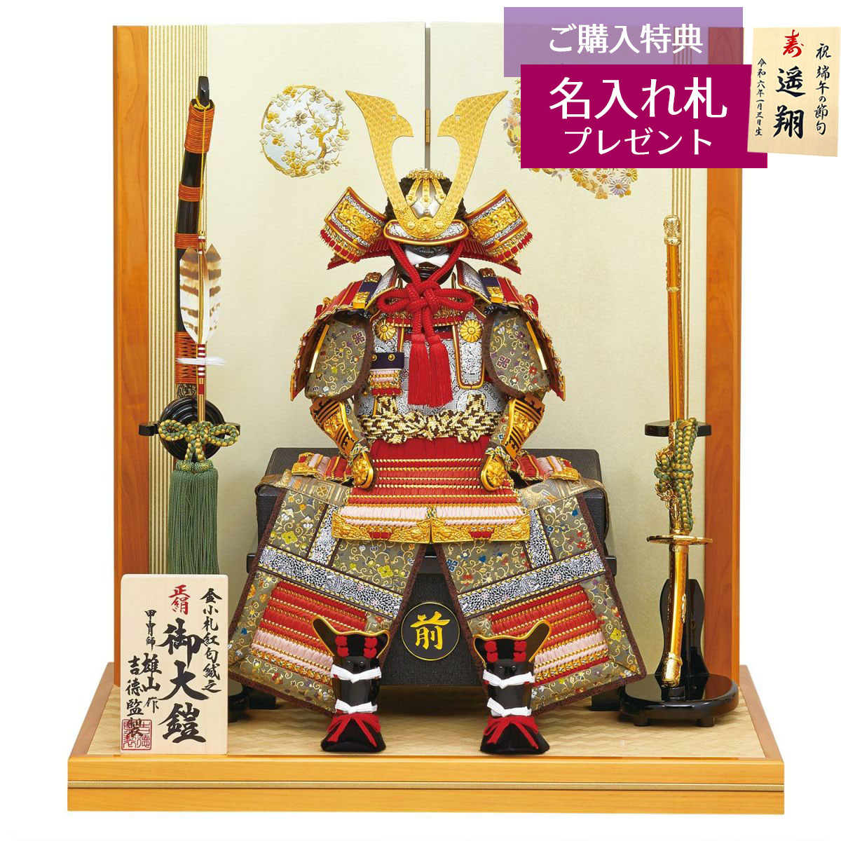 7号 五月人形 鎧飾り」の人気商品一覧 | 安い商品を通販サイトから探す