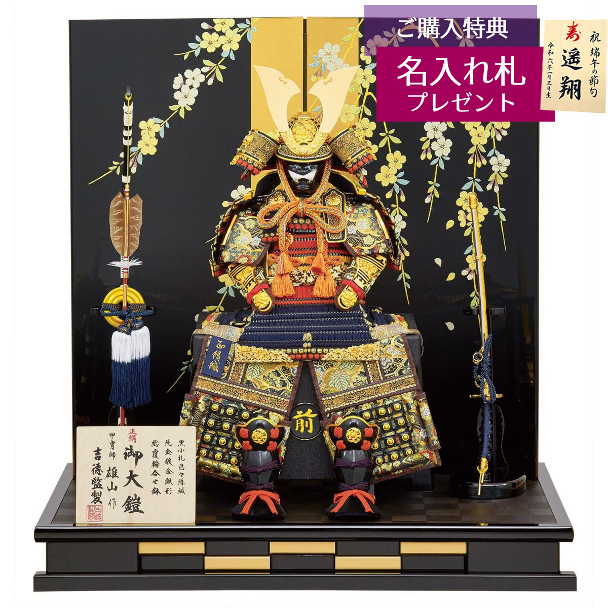 五月人形 吉徳 吉徳大光 鎧飾り 8号 雄山作 正絹色々縅 鎧飾り おしゃれ 鎧