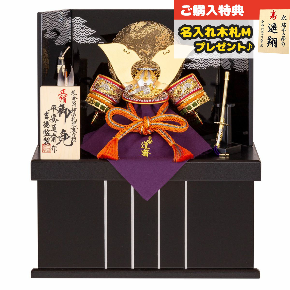 五月人形 兜収納飾り 金色・赤色・紫色 吉徳大光 五月人形 吉徳 兜収納飾り 7号 平安道齋作 正絹萌黄色々縅 純