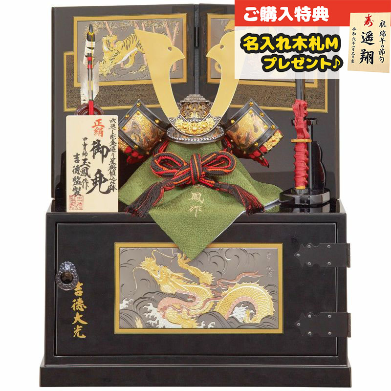 新品 吉徳大光 赤糸威 正絹 兜 収納箱付き 【公式通販】