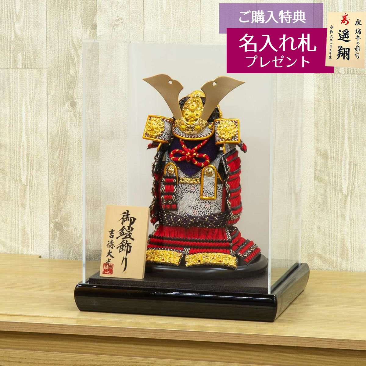 吉徳 鎧 五月人形」の人気商品一覧 | 安い商品を通販サイトから探す