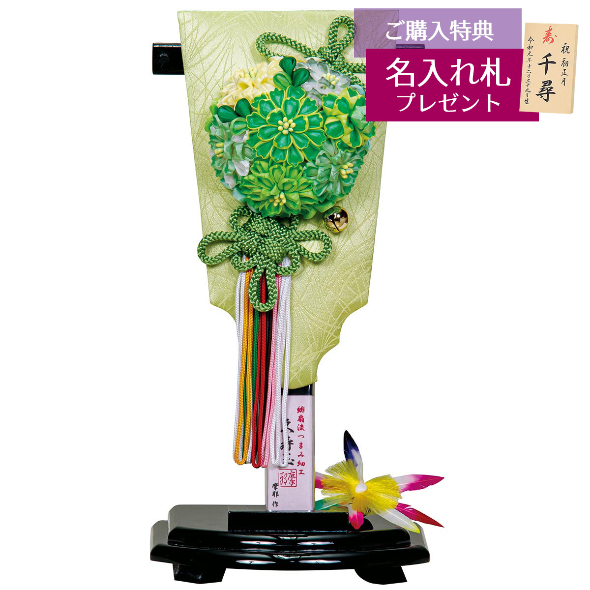 羽子板 お祝い 初正月 平安豊久 8号 摩耶作 久寿玉 萌葱 黒塗小判型飾り台セット ミニ コンパクト