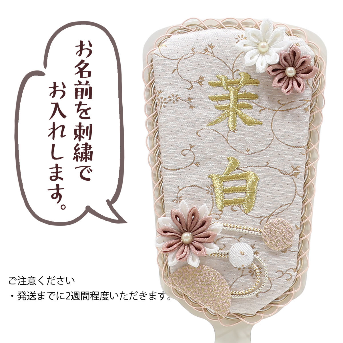 羽子板 お祝い 初正月 刺しゅう お名前入り 正絹 ローズエトワール