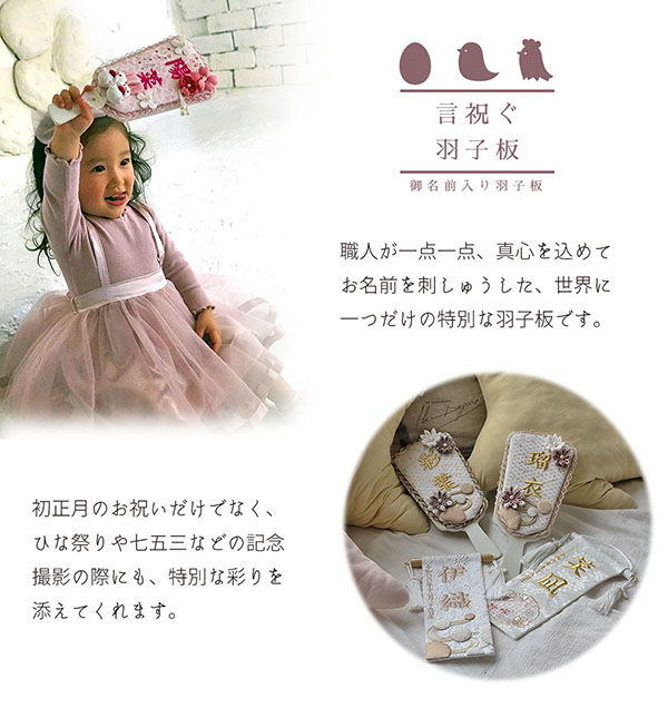 羽子板 お祝い 初正月 刺しゅう お名前入り 白羽うさぎ フラワーブーケ