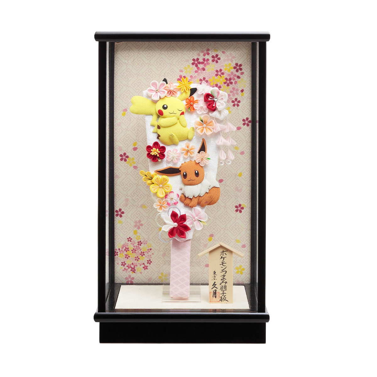 久月 羽子板 お祝い 初正月 9号 ポケモンつまみ羽子板 ピカチュウ