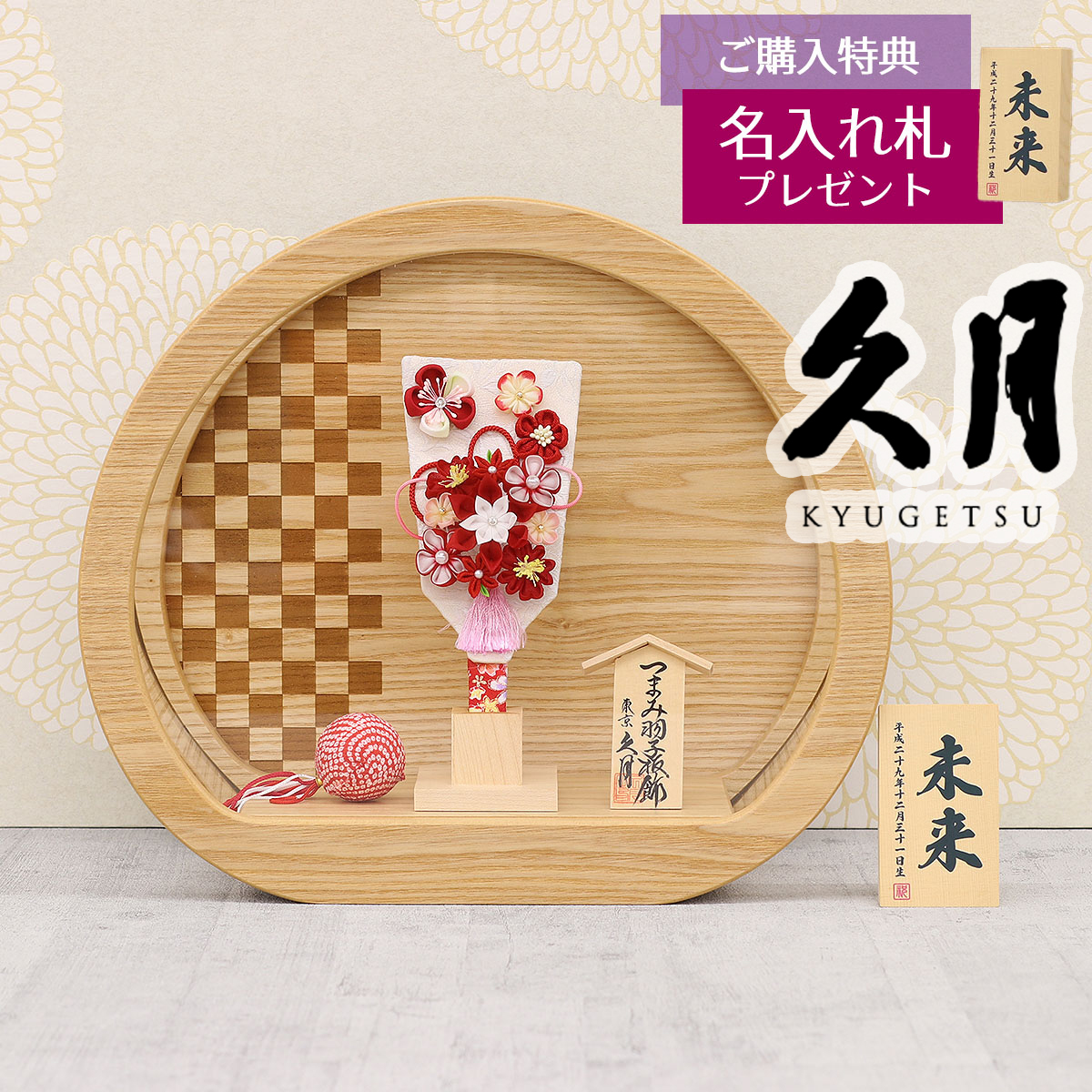 久月 羽子板 お祝い 初正月 6号 つまみ細工 羽子板 赤 円型 丸型 檜風