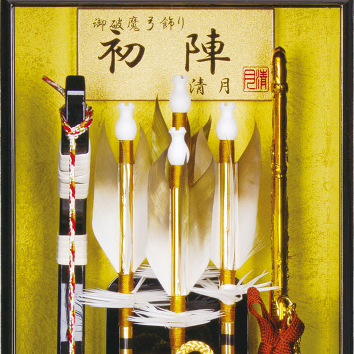 破魔弓 コンパクト ミニ 壁掛け 額飾り 初陣 ガラスケース飾り スタンド付き 初正月 破魔矢_3