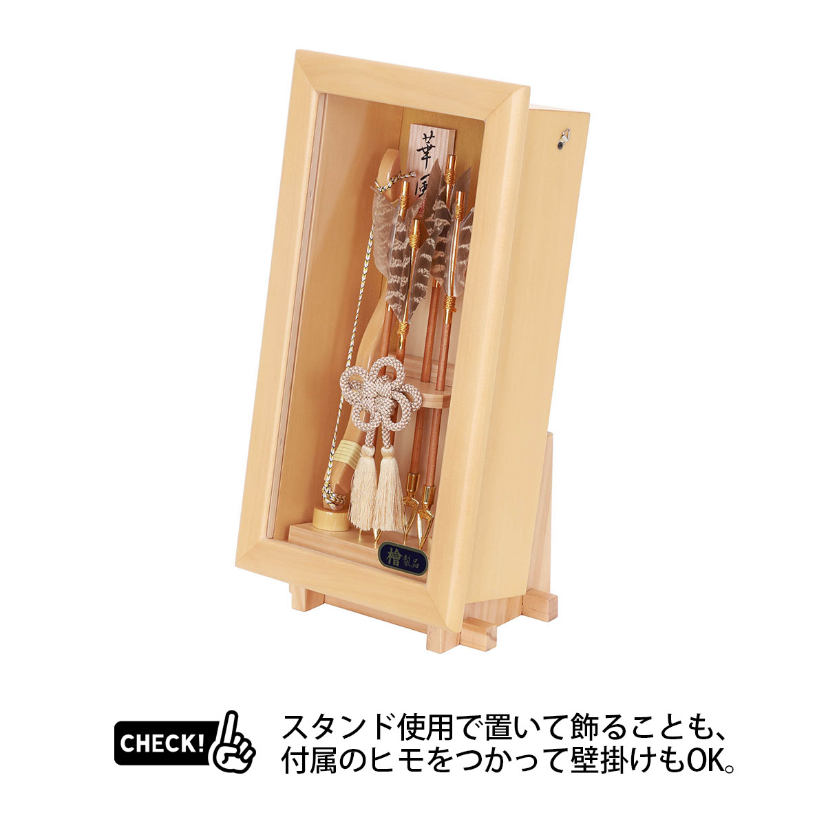 破魔弓 コンパクト ミニ 壁掛け 額飾り 檜製 清和 アクリルケース飾り スタンド付き 初正月 破魔矢
