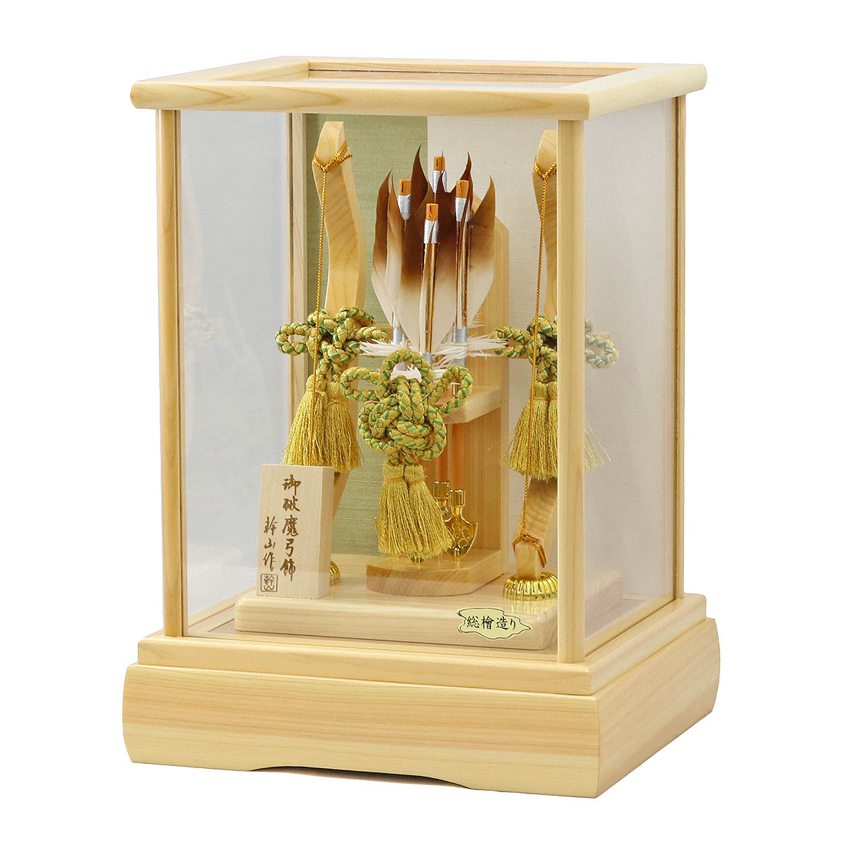 破魔弓 幹山 コンパクト ミニ 10号 若葉 総檜造り ガラスケース飾り 初