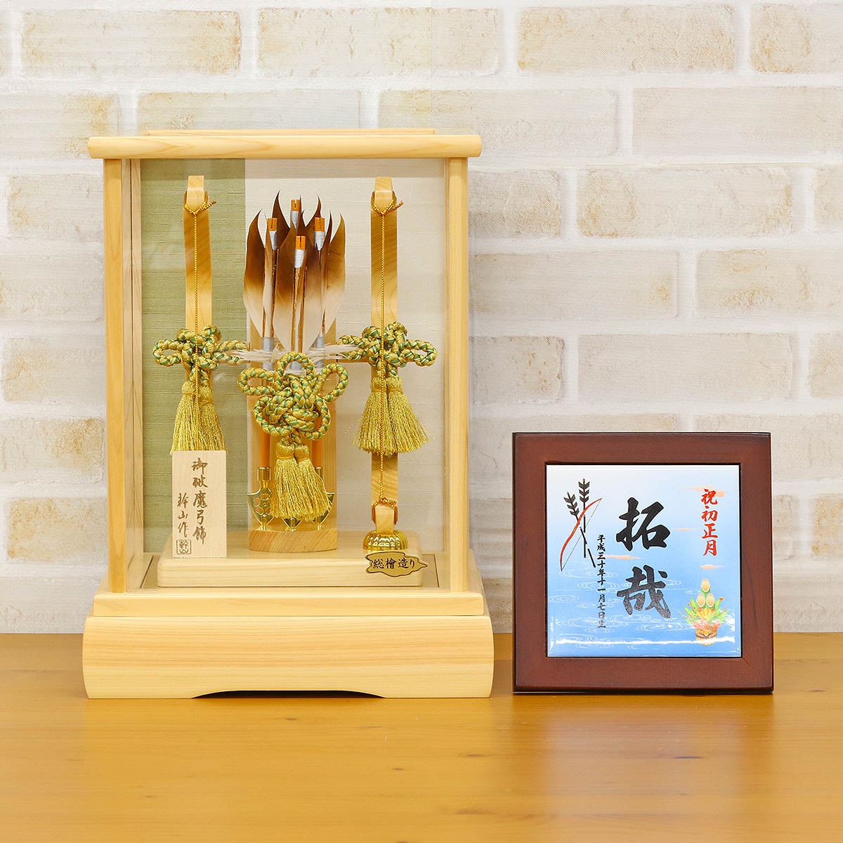 破魔弓 幹山 コンパクト ミニ 10号 若葉 総檜造り ガラスケース飾り 初
