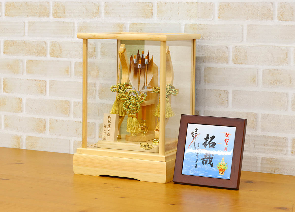 破魔弓 幹山 コンパクト ミニ 10号 若葉 総檜造り ガラスケース飾り 初