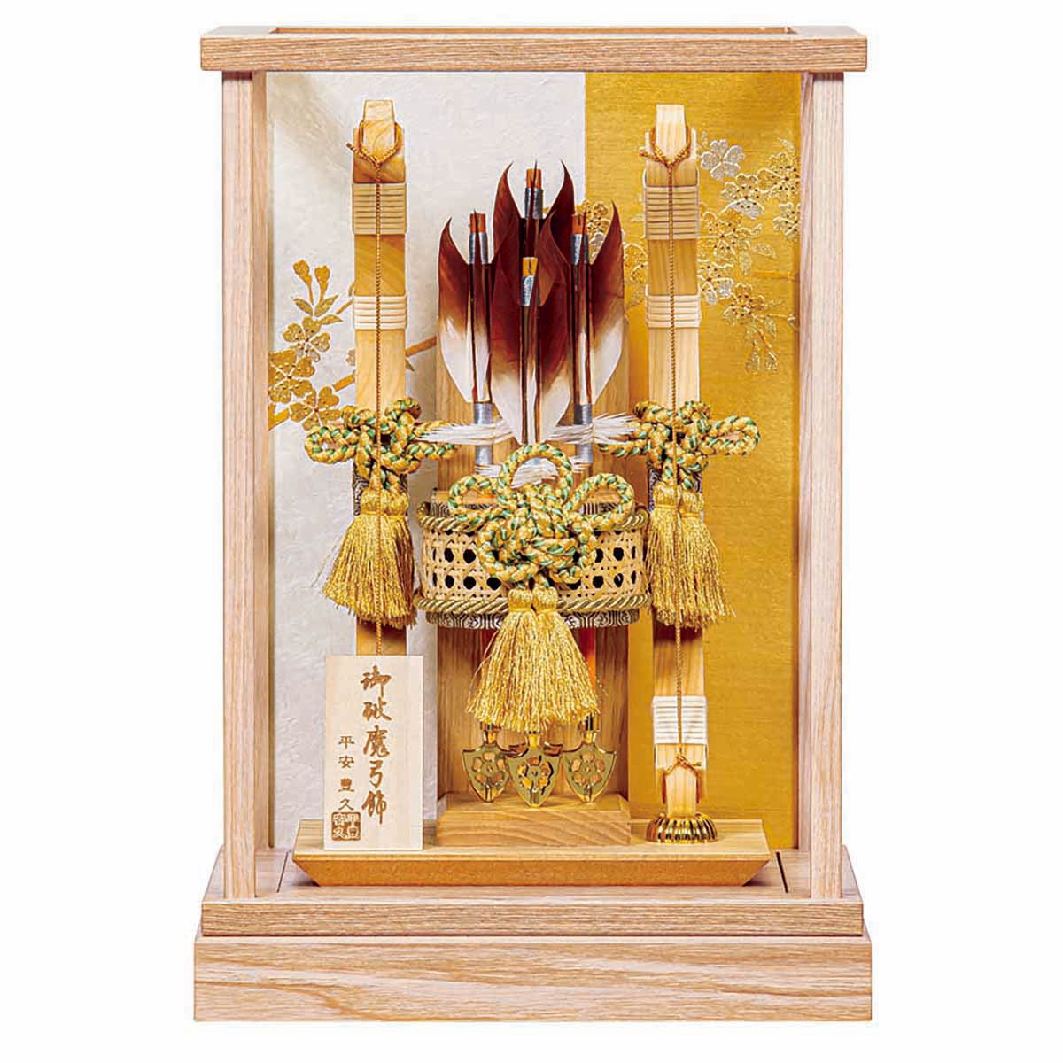 平安豊久 破魔弓 コンパクト ミニ 11号 栄華 木目 アクリル