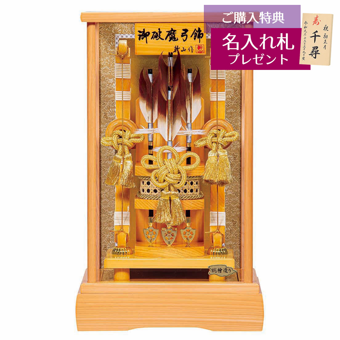 破魔弓 13号」の人気商品一覧・価格比較 - 価格.com