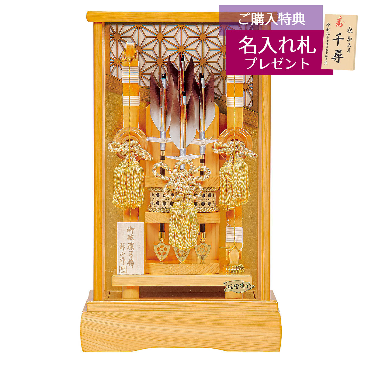破魔弓 13号」の人気商品一覧・価格比較 - 価格.com