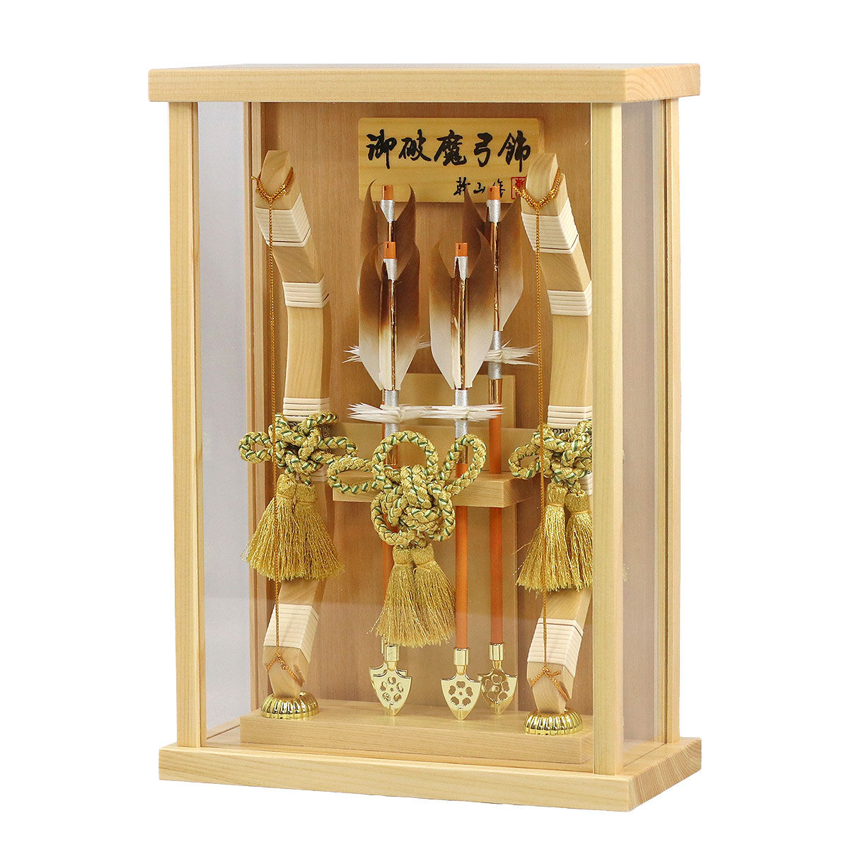 破魔弓 幹山 コンパクト ミニ 壁掛け 額飾り 創 桧 白木 木目バック