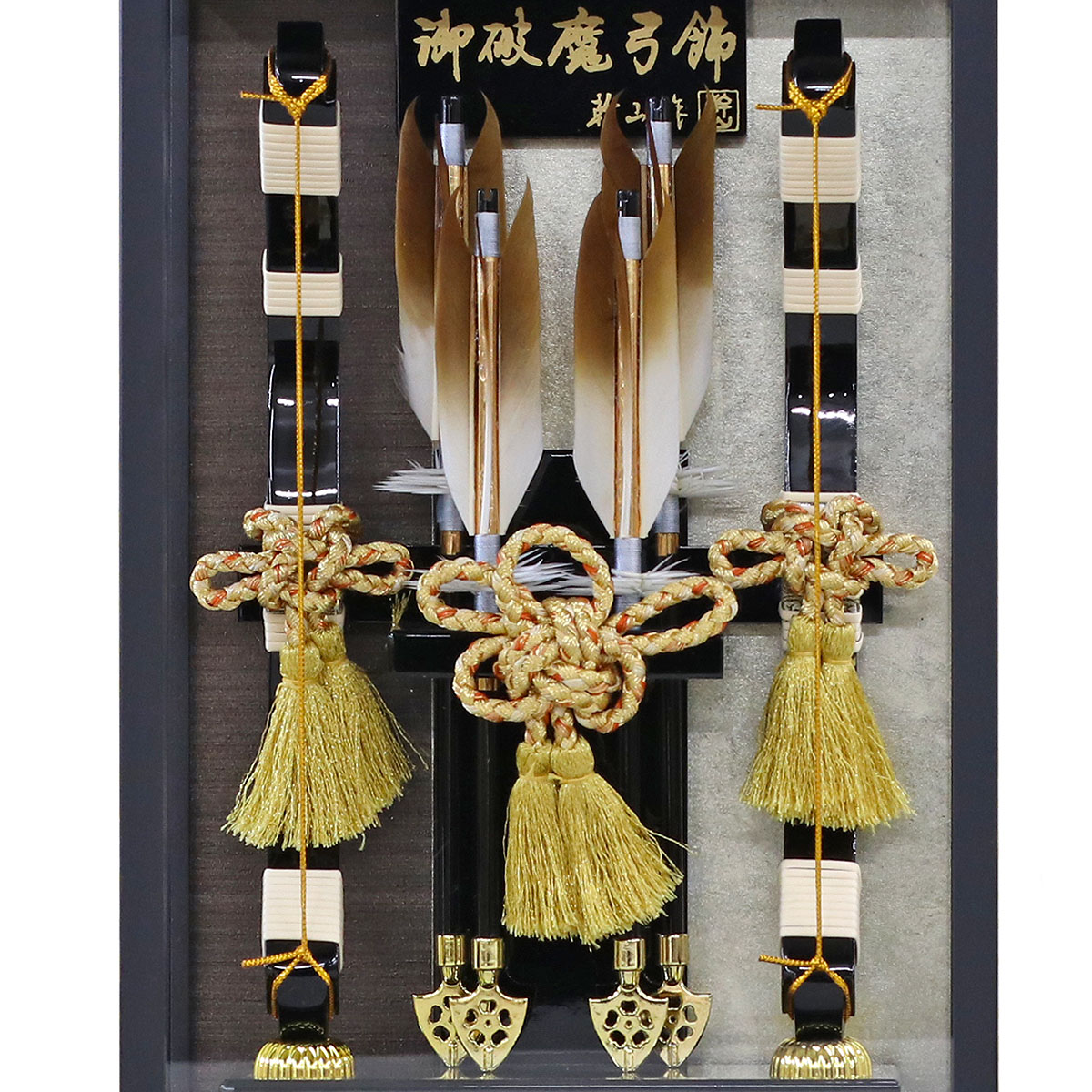 破魔弓 幹山 コンパクト ミニ 壁掛け 額飾り 創 黒サテン 艶消し