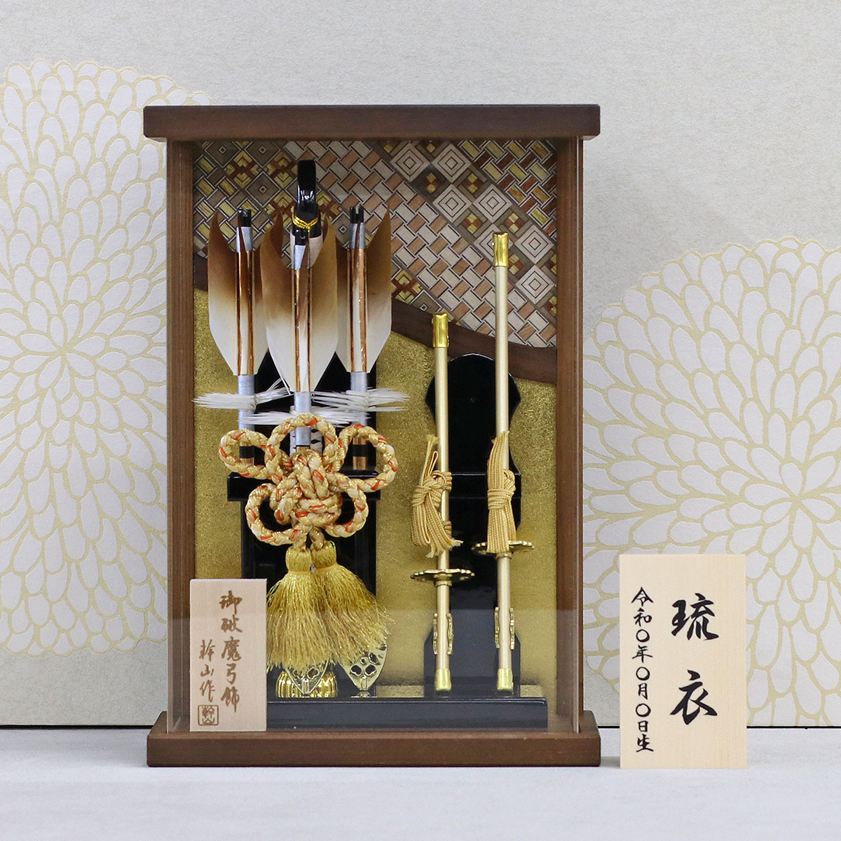 破魔弓 幹山 コンパクト ミニ 壁掛け 額飾り 絃 オーク材 寄木