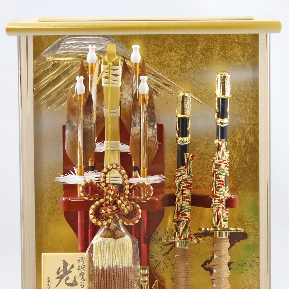 破魔弓 久月 コンパクト ミニ 10号 光輝 本籐巻 アクリルケース飾り 初 