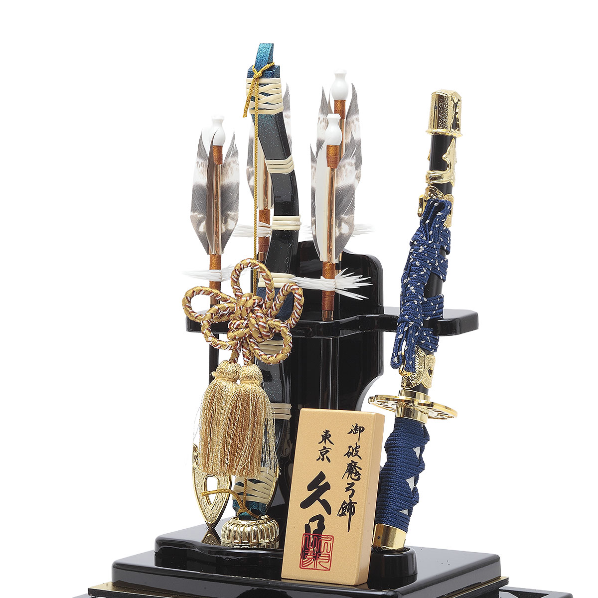 破魔弓 久月 10号 清龍A 太刀 本籐 青黒暈 アクリルケース飾り 初正月 破魔矢_8