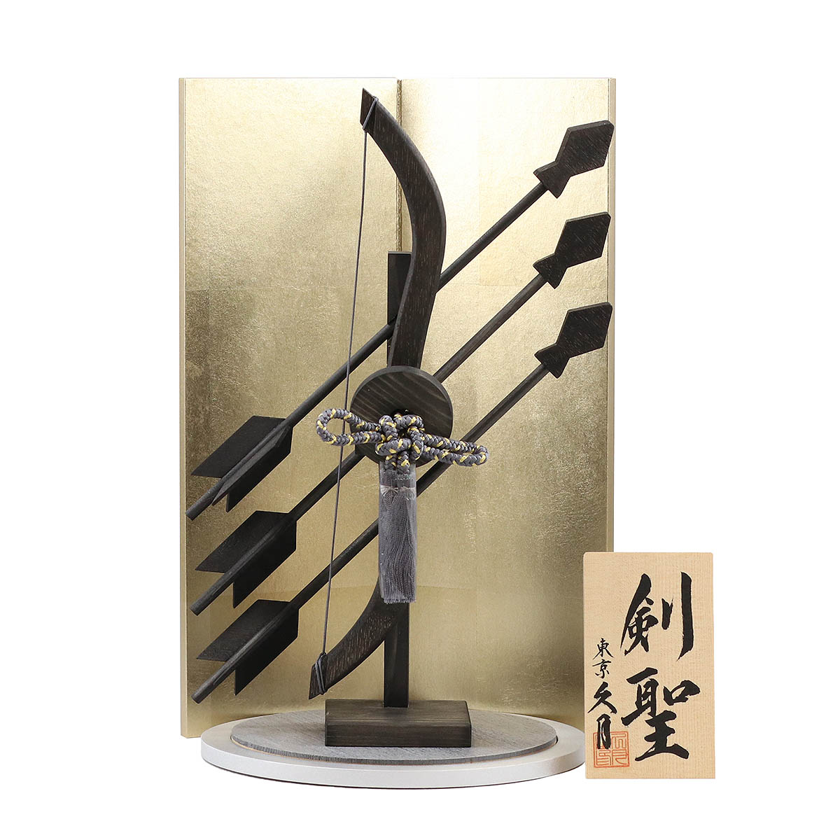 久月 破魔弓 コンパクト ミニ 10号 剣聖 黒 木製 シャンパン