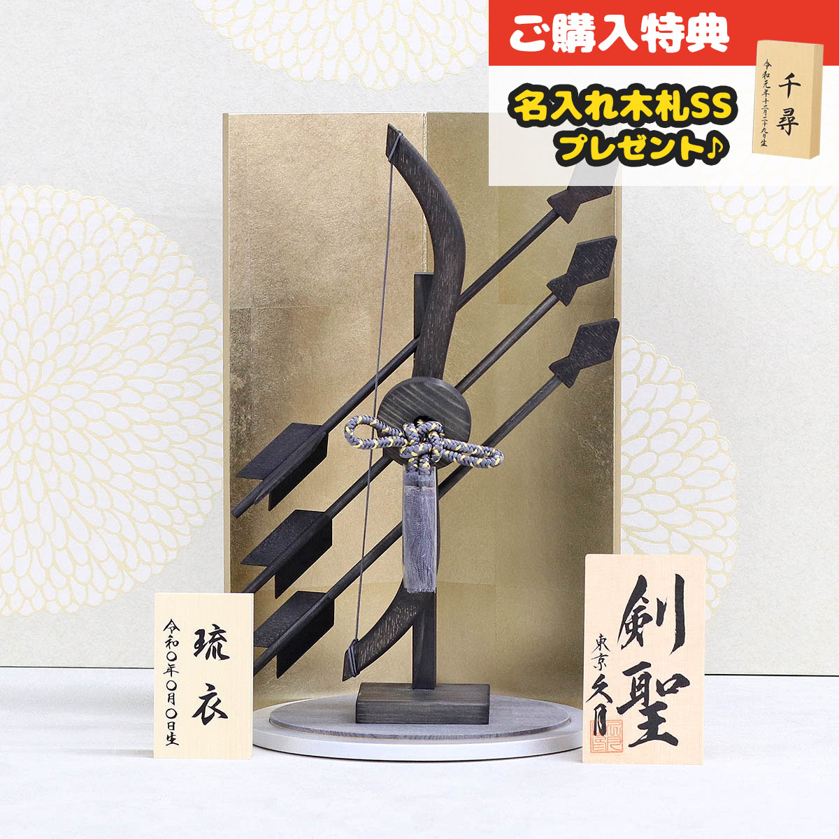久月 破魔弓 コンパクト ミニ 10号 剣聖 黒 木製 シャンパン