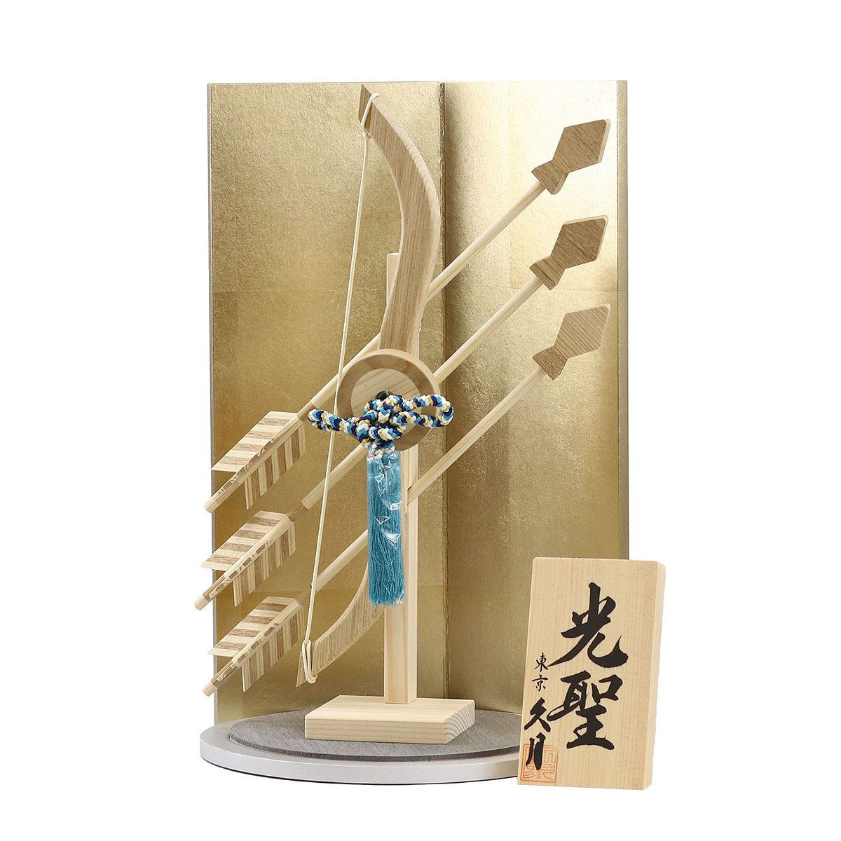 久月 破魔弓 コンパクト ミニ 10号 光聖 白 木製 シャンパンゴールド二