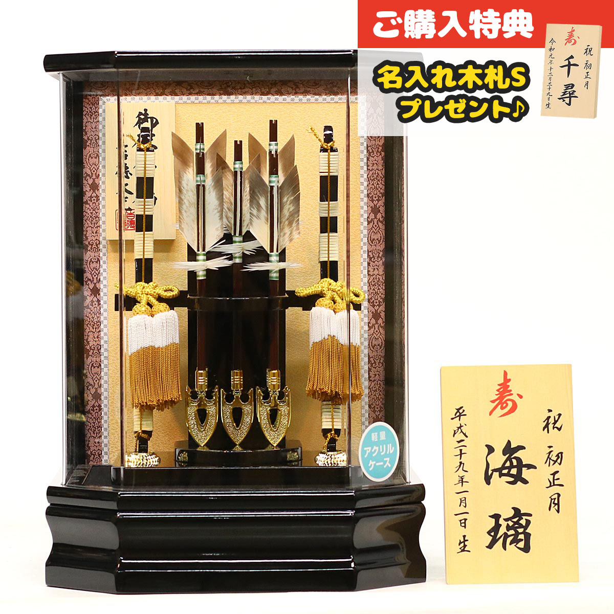 【SALE／93%OFF】 激安通販専門店 破魔弓 コンパクト 吉徳 8号 六角アクリルケース飾り ミニ 初正月 破魔矢 you-plaza.sakura.ne.jp you-plaza.sakura.ne.jp