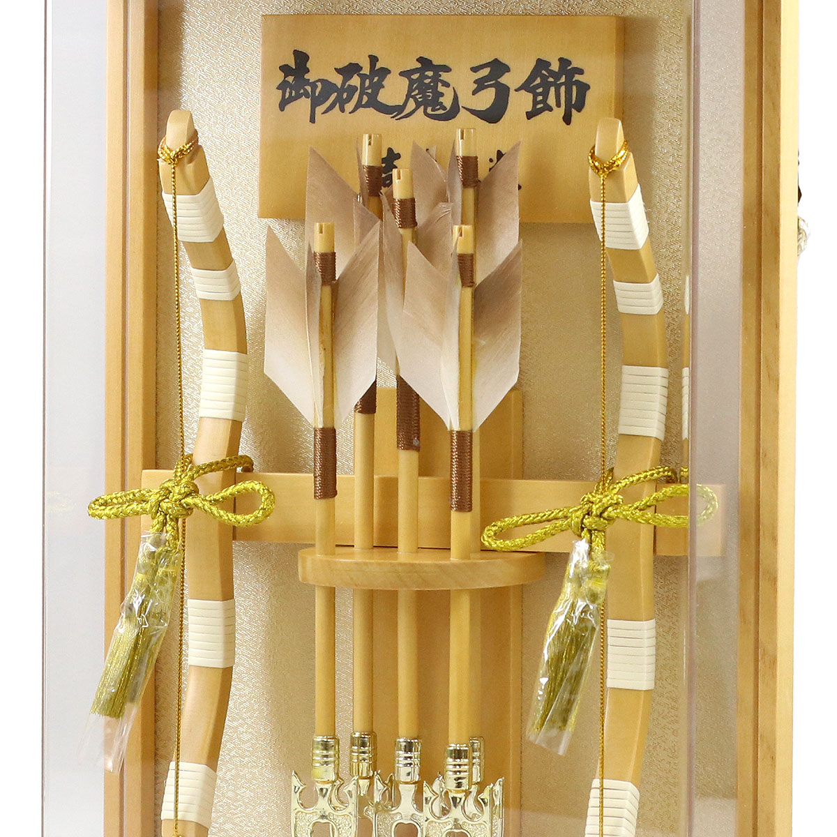 吉徳大光 破魔弓 コンパクト ミニ 8号 壁掛け 額飾り 白木 木目