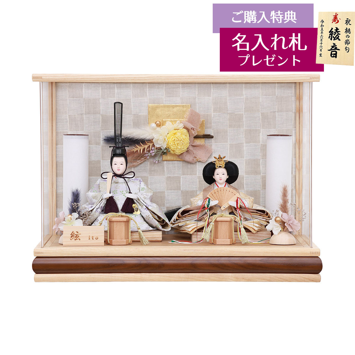 雛人形 ケース飾り 絃 ito 小芥子親王 アレンジフラワー 白木 木目