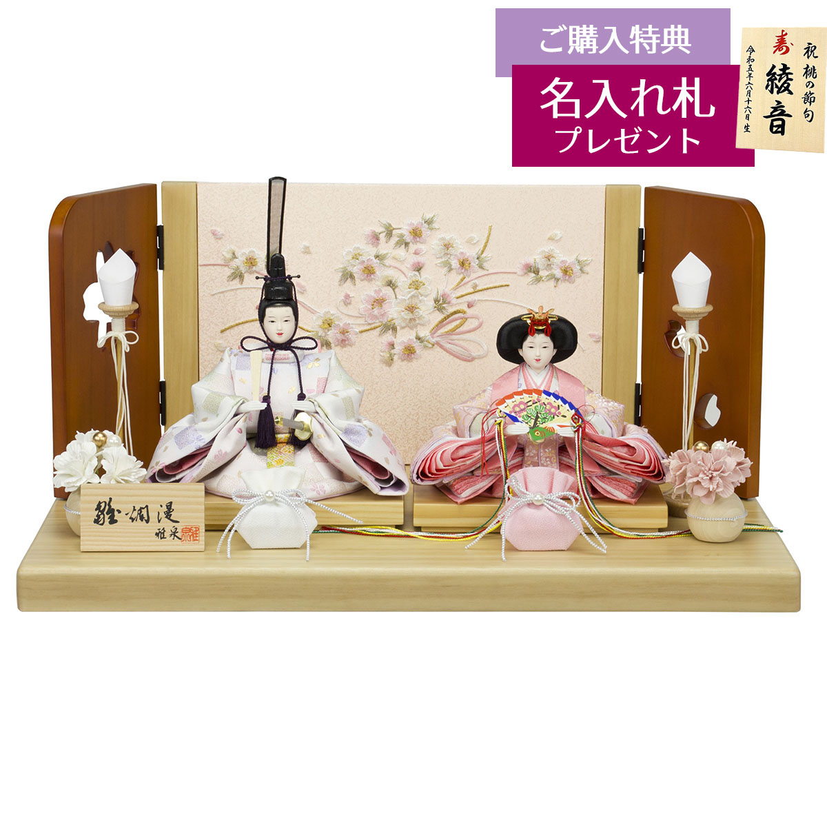 雛人形 親王飾り 雅泉作 衣裳着 芥子親王 三曲塗桐桜刺繍 平飾り