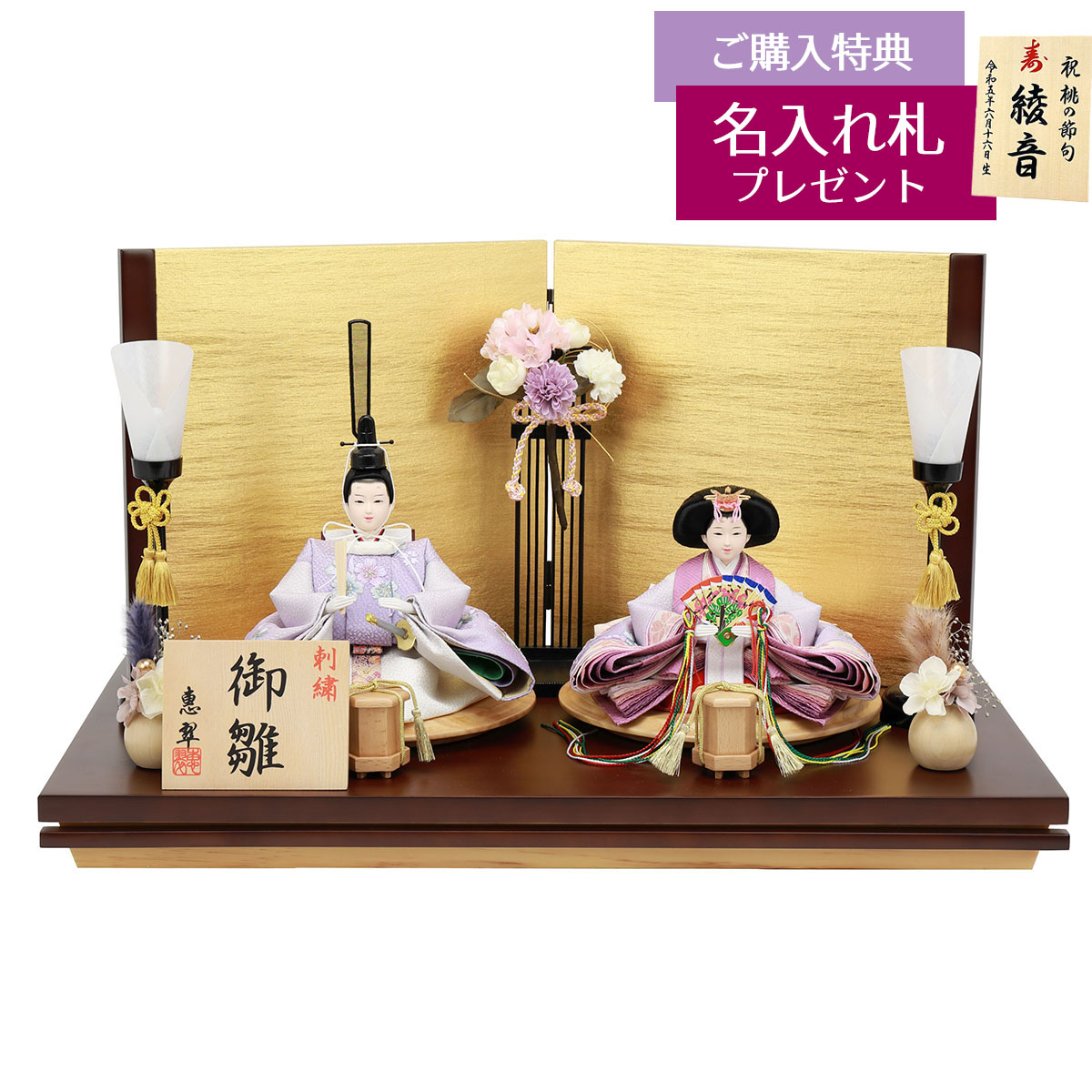 雛人形 親王飾り 恵翠作 衣裳着 芥子親王 刺繍 二曲屏風 焦げ茶飾り台