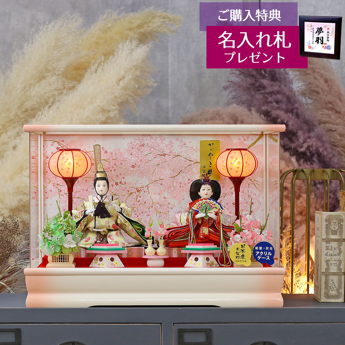 雛人形 ケース飾り 菜摘 小三五親王 彩色塗 アクリルケース飾り コンパクト ケース入り 藤翁