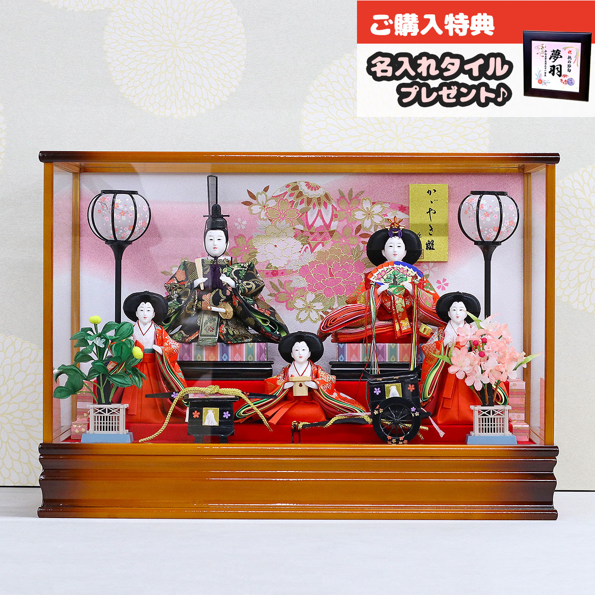 雛人形 ケース飾り 綾菜 三五親王 芥子官女 五人揃い アクリルケース