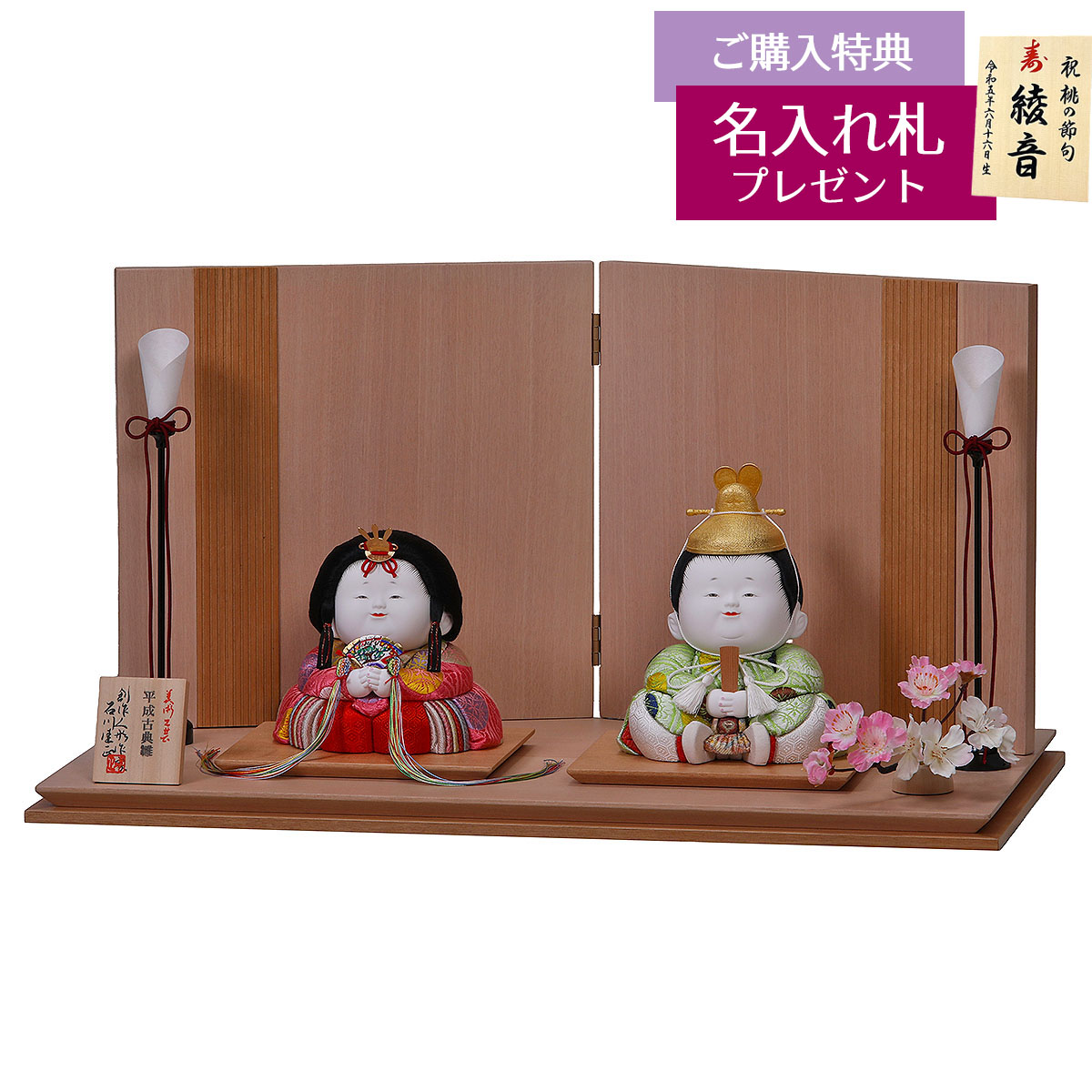 雛人形 木目込み飾り 石川佳正作 平成古典雛・鶯 木目込み雛 親王飾り