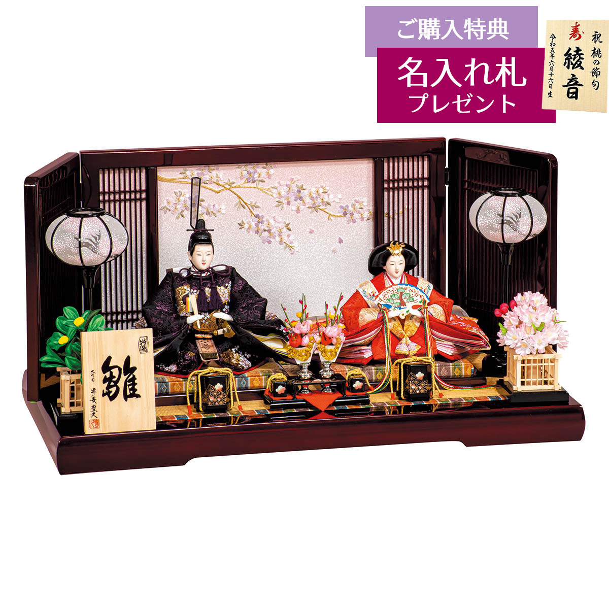 雛人形 親王飾り 平安豊久作 たちばな 大三五親王 桜刺繍 格子屏風 親王飾り 平安豊久