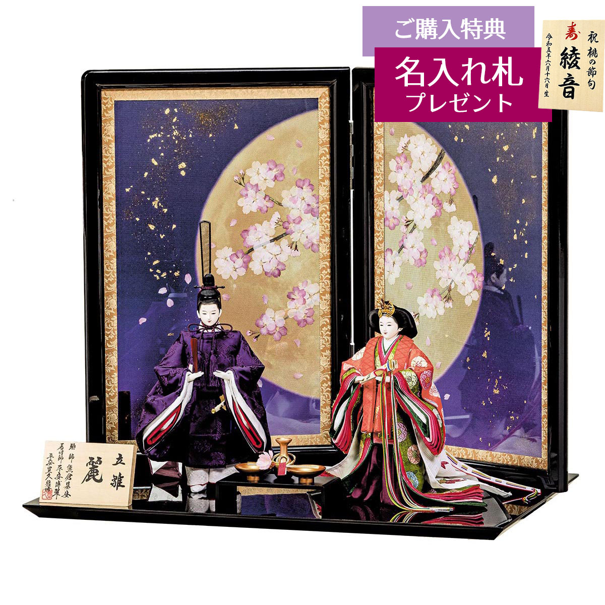 雛人形 立雛飾り 平安豊久作 麗 一尺立雛 押し花屏風 立ち雛 平安豊久
